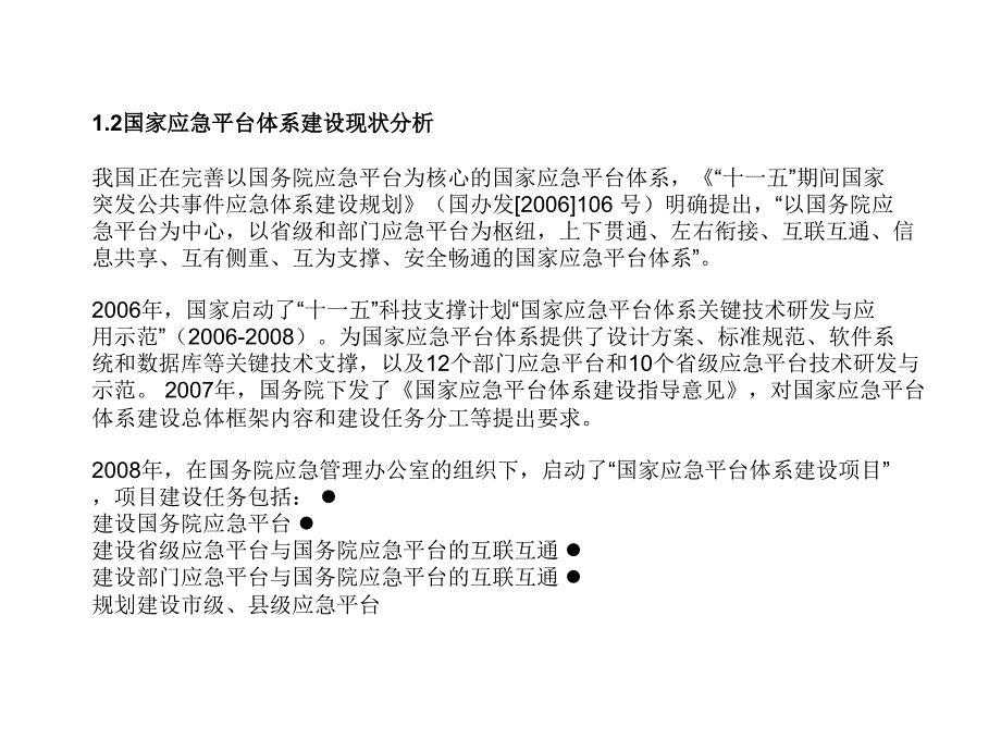 智慧应急 ArcGIS智慧应用解决方案_第3页