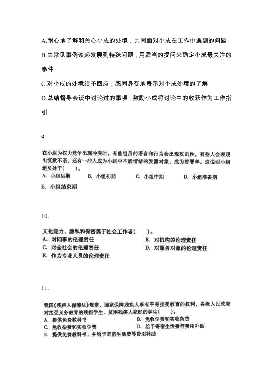 湖北省武汉市社会工作者职业资格社会工作综合能力（中级）模拟考试(含答案)_第3页