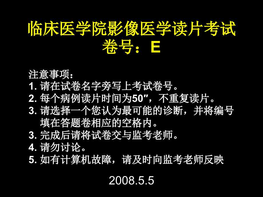 临床医学院影像医学读片考试卷号课堂PPT_第1页