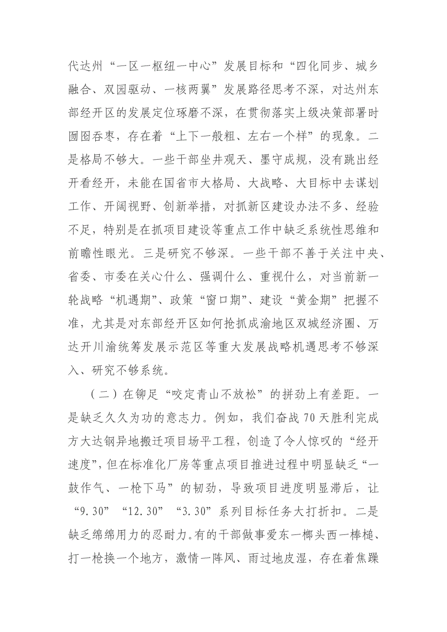 在区级领导干部和乡科级主要负责同志学习读书班上的发言材料_第2页