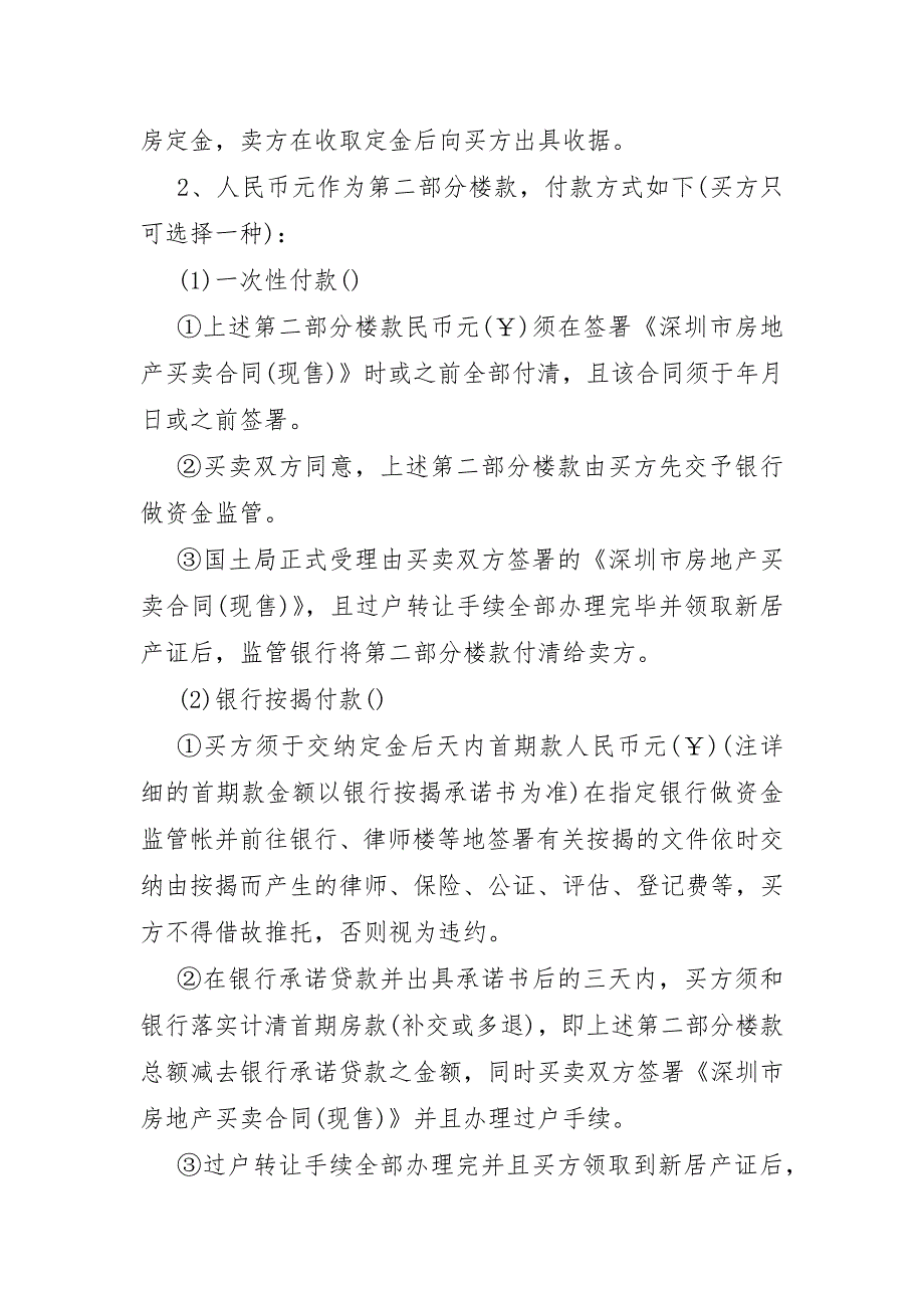 房屋转让合同协议书范文通用5篇_第3页