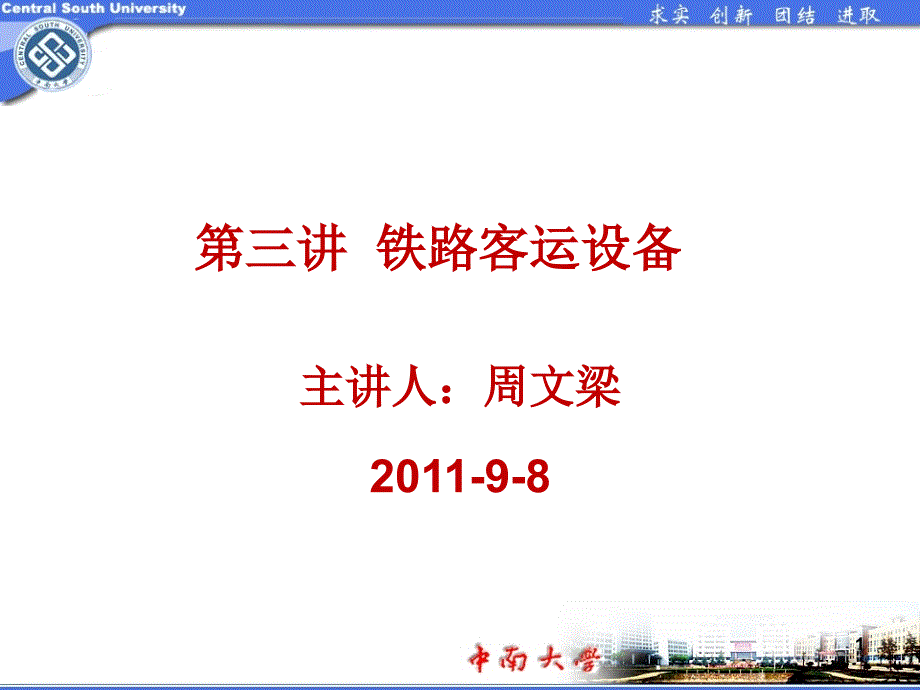 铁路客运设备文档资料_第1页