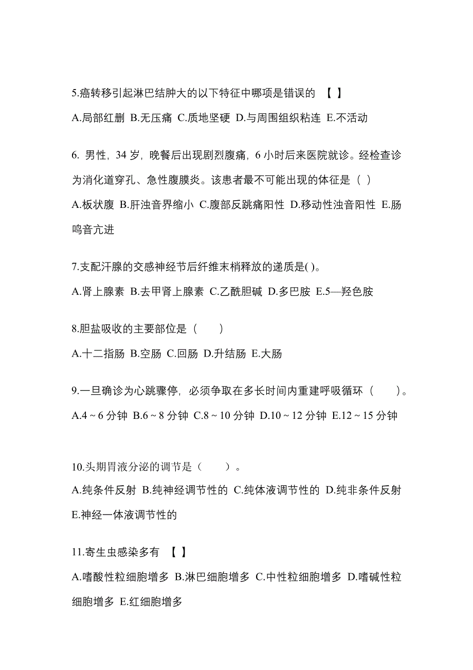 2023年宁夏回族自治区中卫市成考专升本医学综合第一次模拟卷(含答案)_第2页