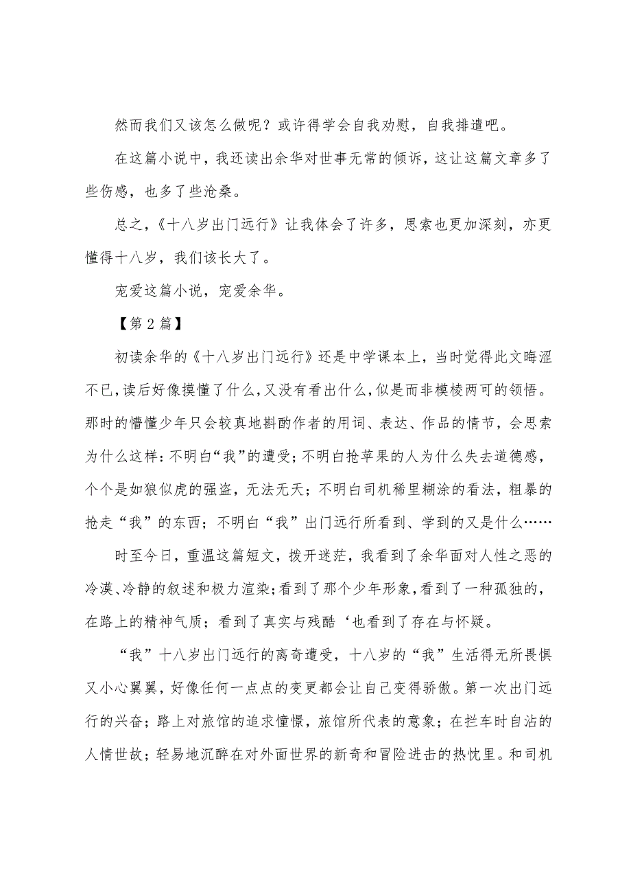 十八岁以后懂点经济学读后感1111_第3页