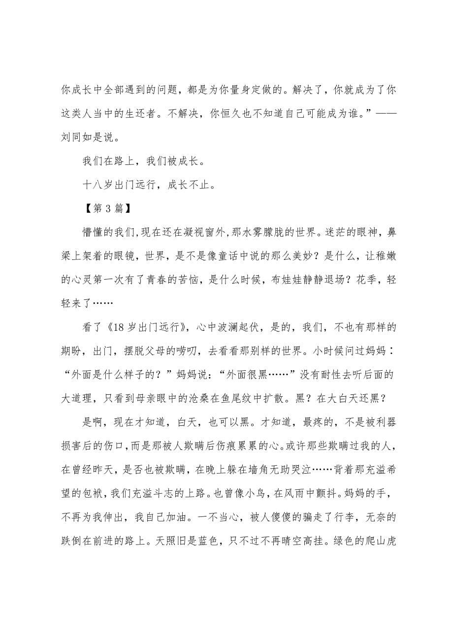 十八岁以后懂点经济学读后感1111_第5页