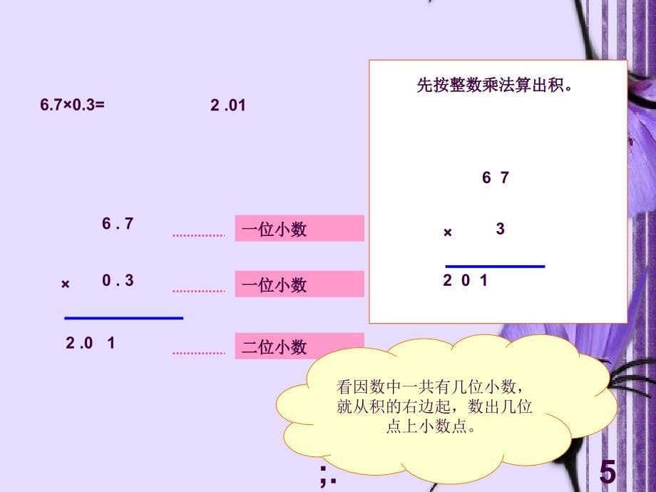 五年级上册新教材小数乘小数ppt课件_第5页