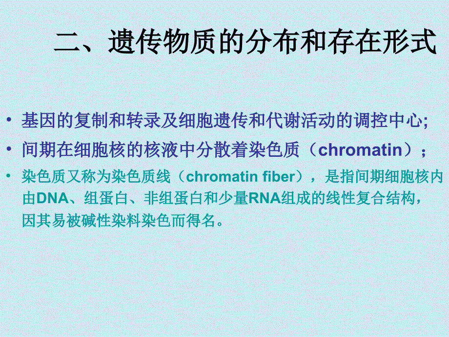 《遗传的细胞学基础》PPT课件_第3页