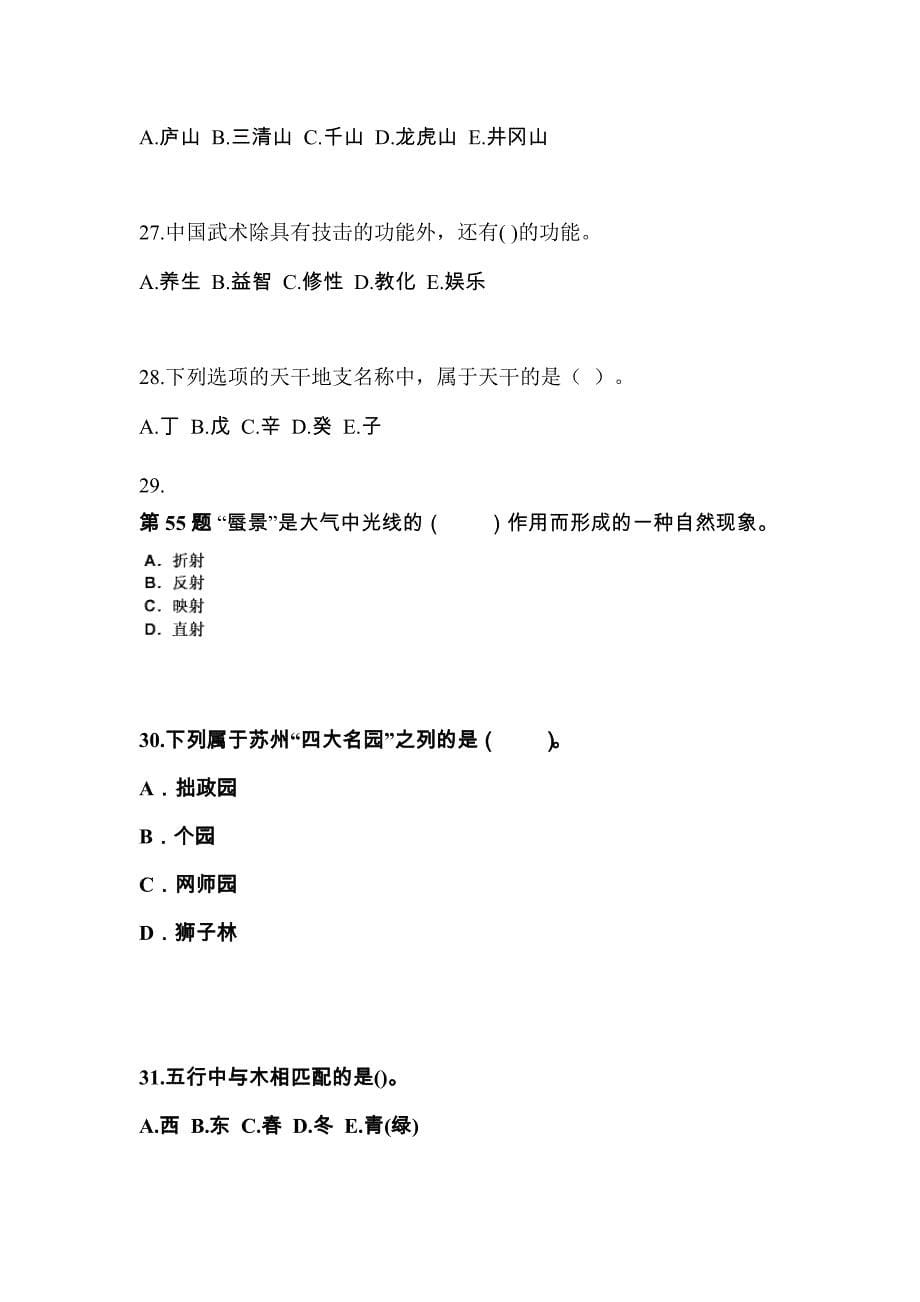 2022年安徽省蚌埠市导游资格全国导游基础知识真题(含答案)_第5页