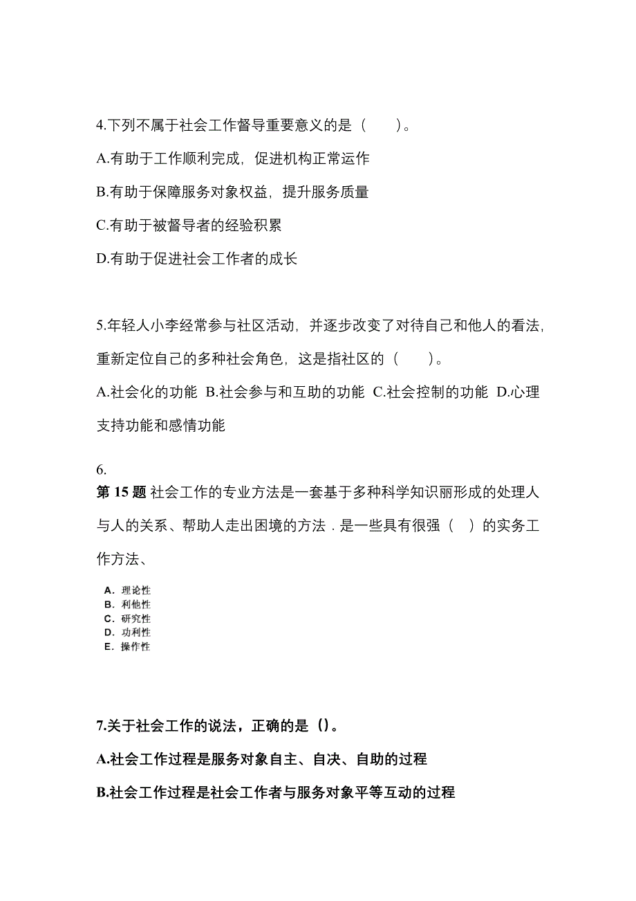 湖南省常德市社会工作者职业资格社会工作综合能力（中级）_第2页