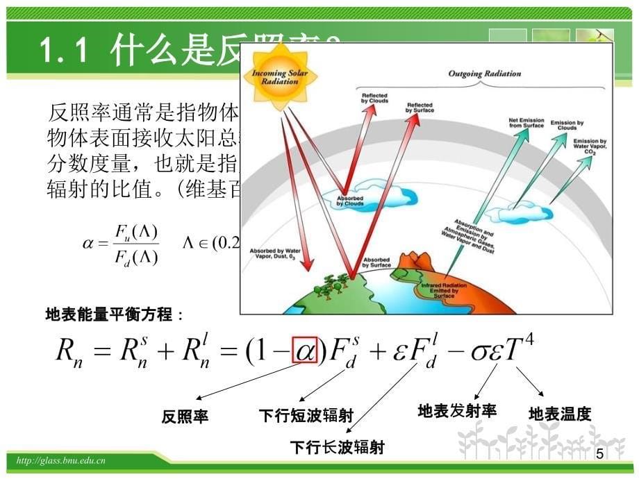 遥感反演课程第四节反照率_第5页