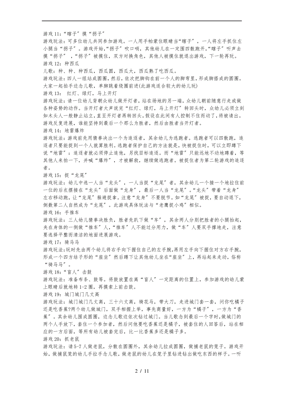 55个超有意思的幼儿园游戏_第2页