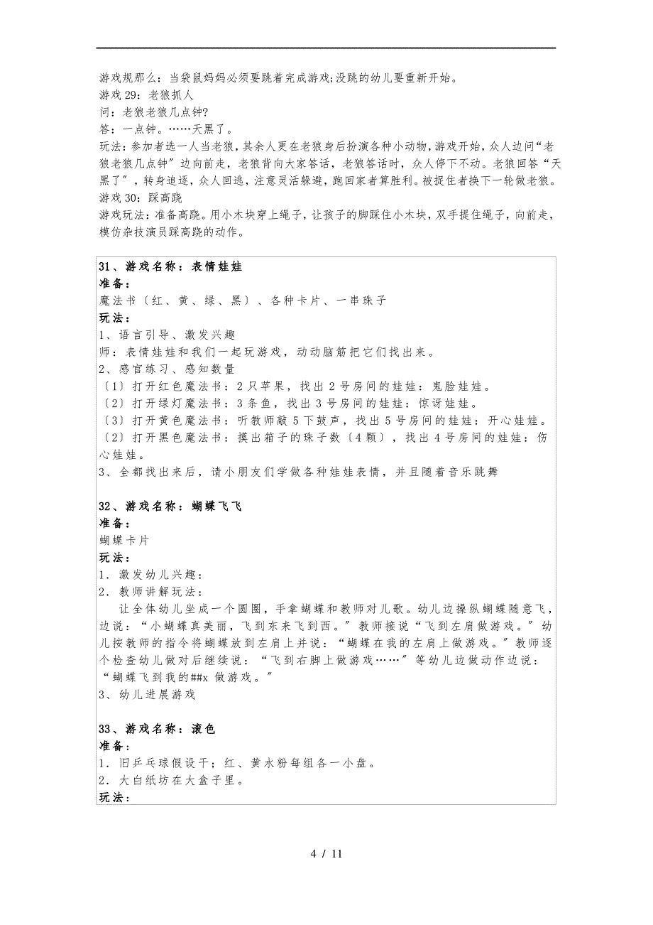 55个超有意思的幼儿园游戏_第4页