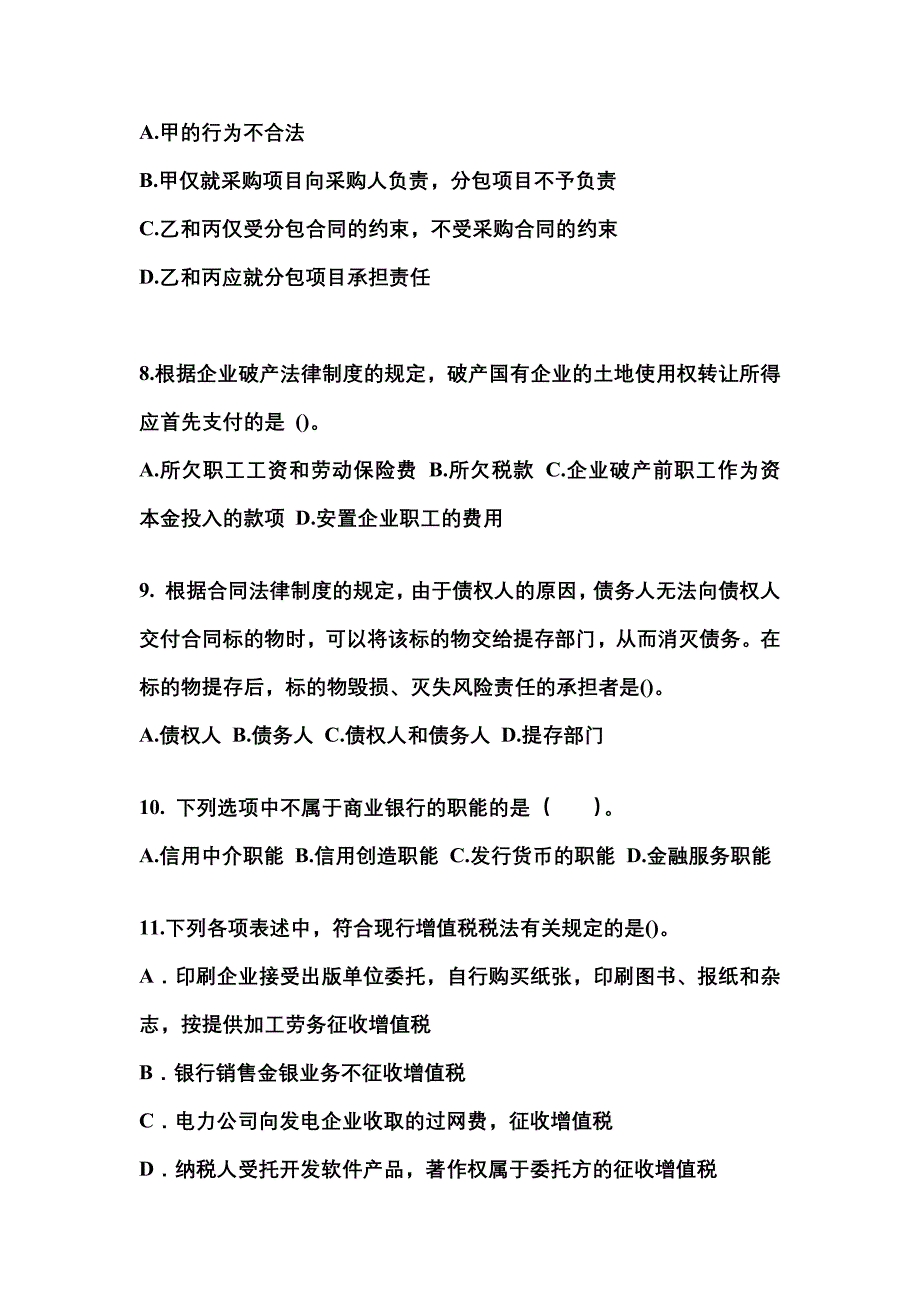 2022年山西省临汾市中级会计职称经济法模拟考试(含答案)_第3页