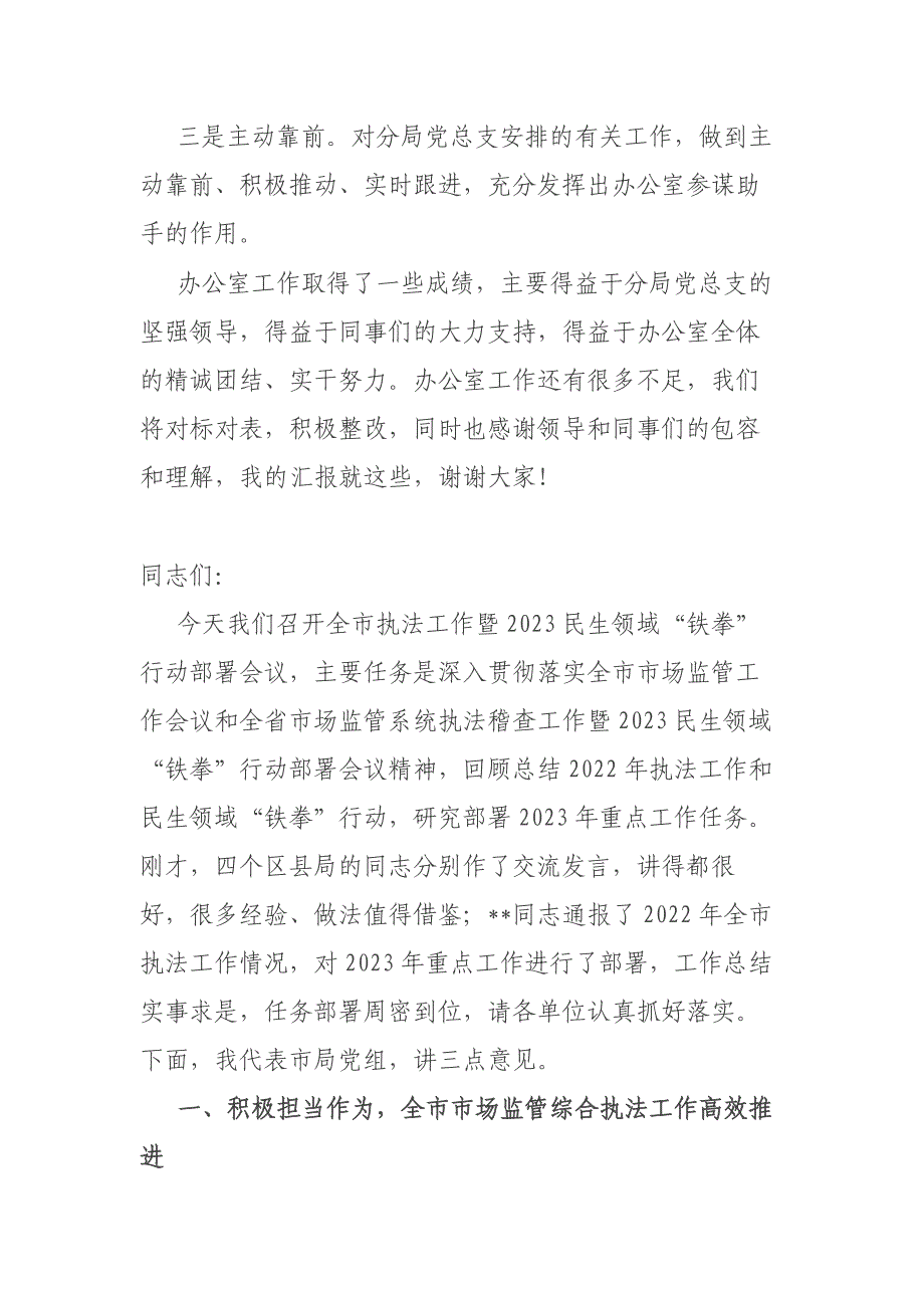 在公安分局部门工作会议发言材料材料_第4页