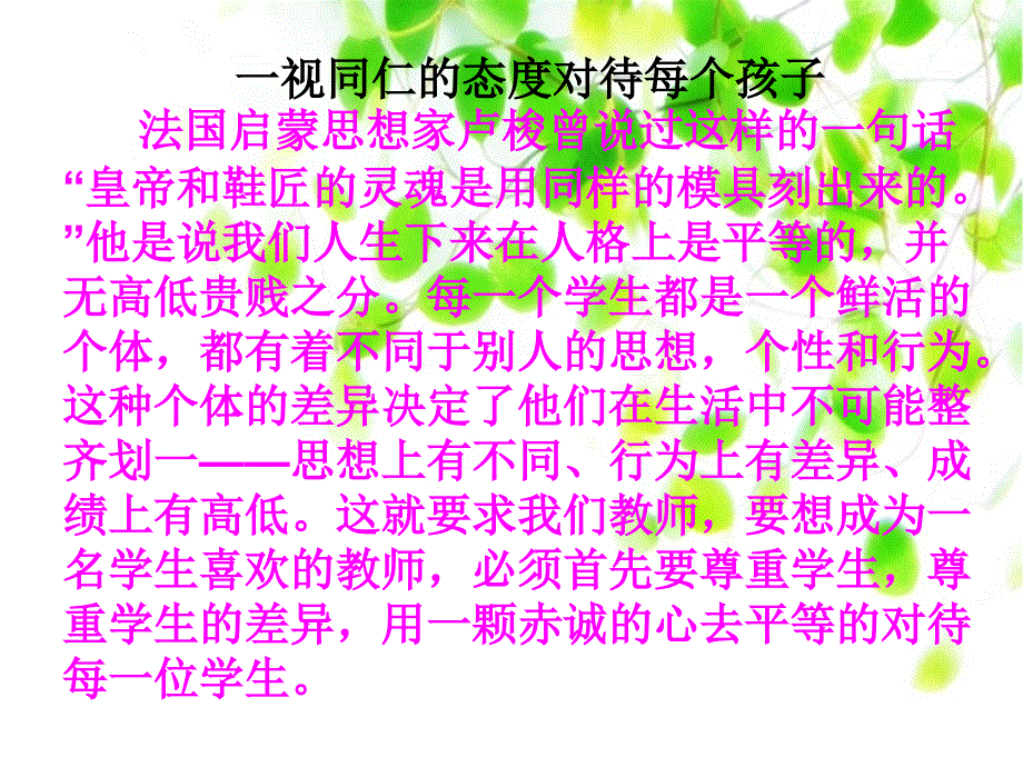 如何做一个学生喜欢的老师2_第4页