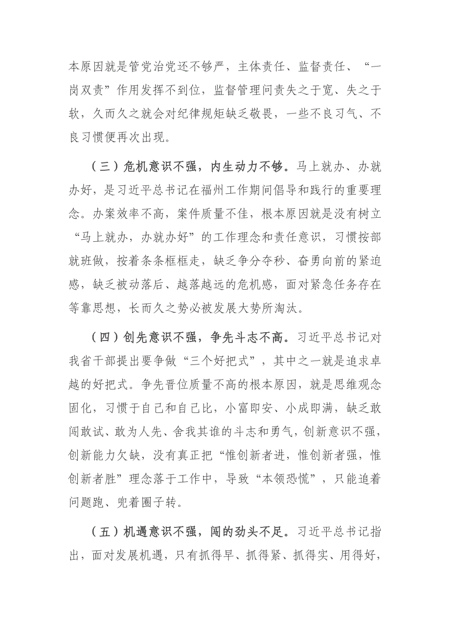 法院研讨材料：对标先进找差距借鉴经验促提升材料_第4页