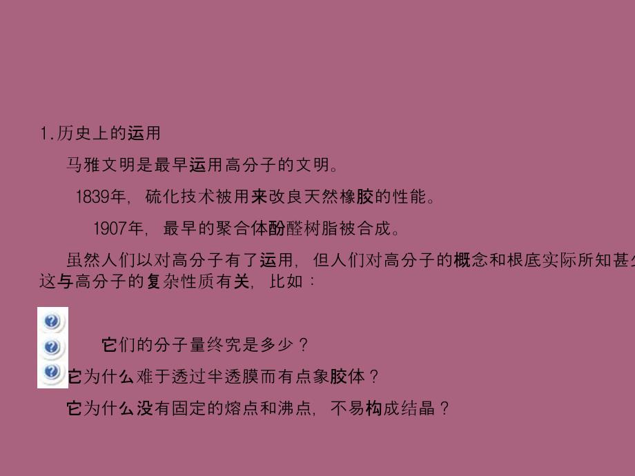 高分子时代的到来ppt课件_第3页