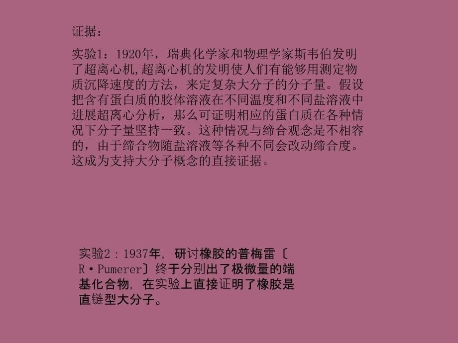 高分子时代的到来ppt课件_第5页