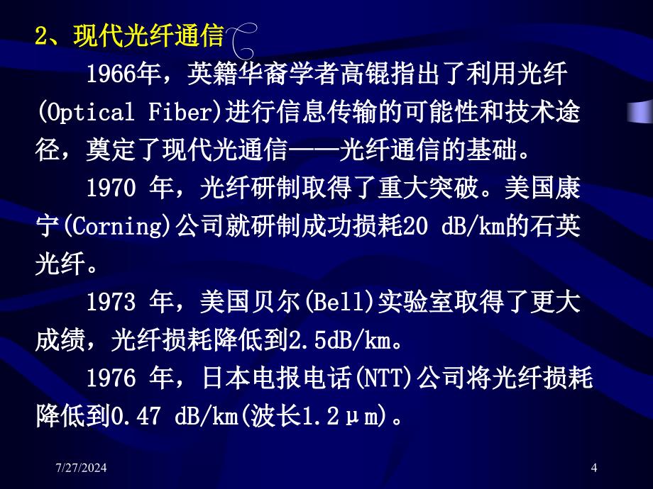 第4章数字光纤通信系统_第4页