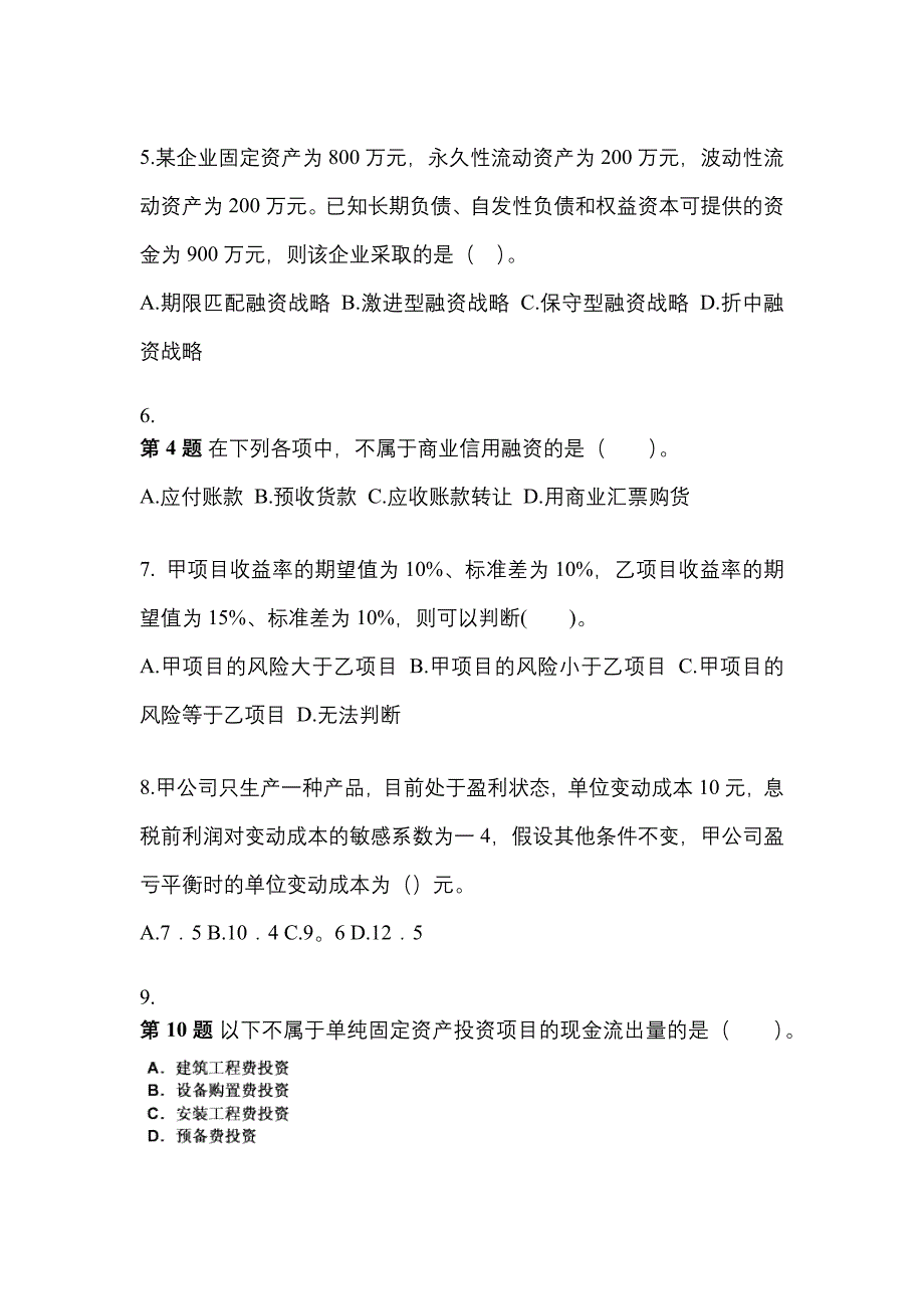 2021年山西省晋中市中级会计职称财务管理模拟考试(含答案)_第2页