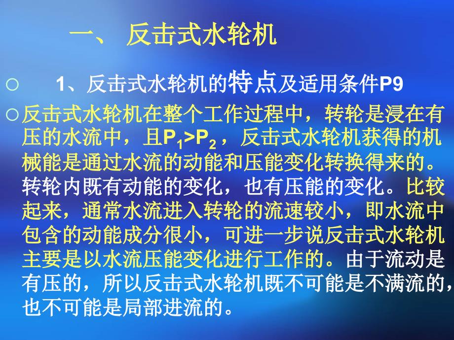 水轮机的主要类型及应用_第2页