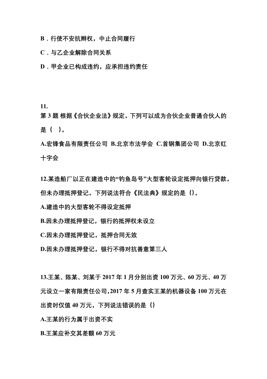 2021-2022年四川省资阳市中级会计职称经济法模拟考试(含答案)_第4页