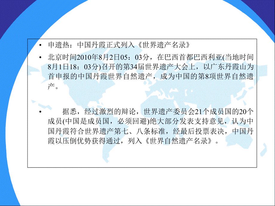 世界自然遗产丹霞地貌_第1页