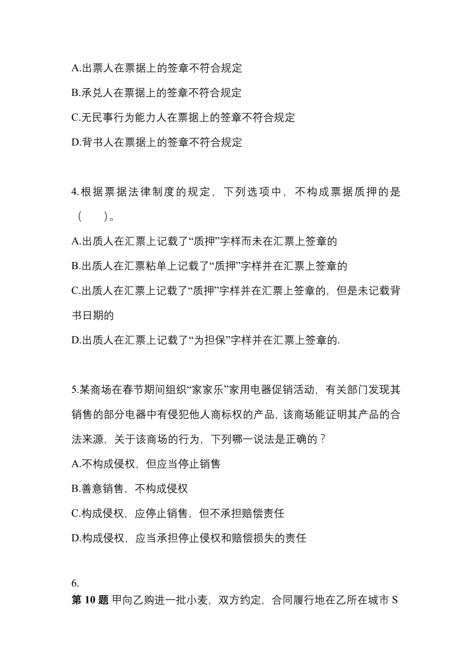 2021年辽宁省朝阳市中级会计职称经济法知识点汇总（含答案）_第2页