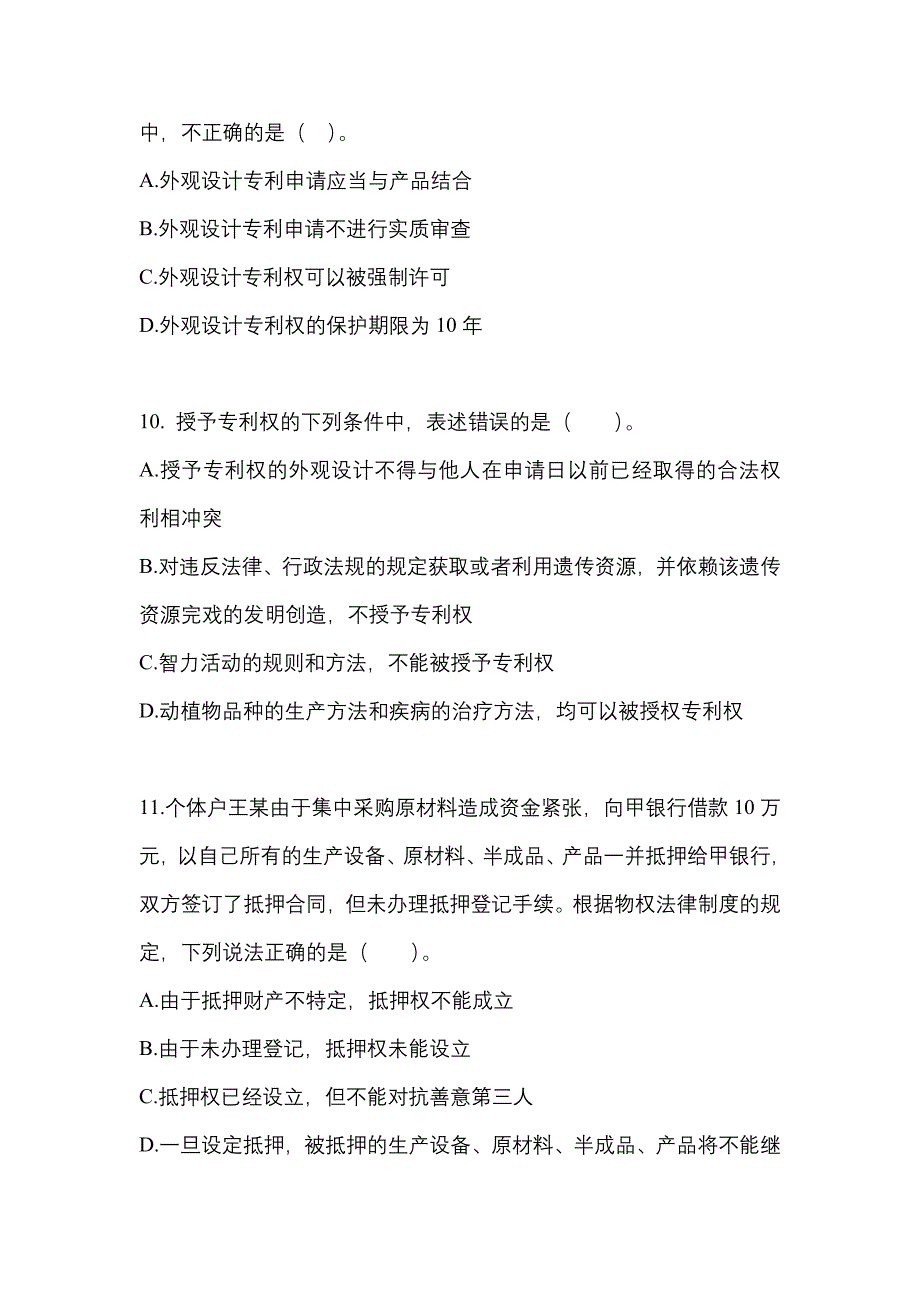 2021年辽宁省朝阳市中级会计职称经济法知识点汇总（含答案）_第4页