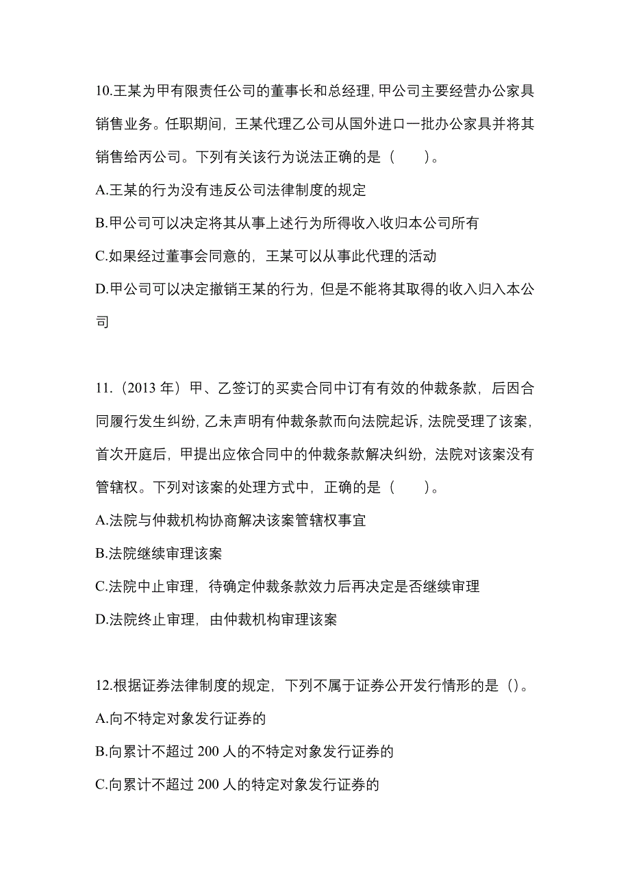 2022年辽宁省抚顺市中级会计职称经济法模拟考试(含答案)_第4页