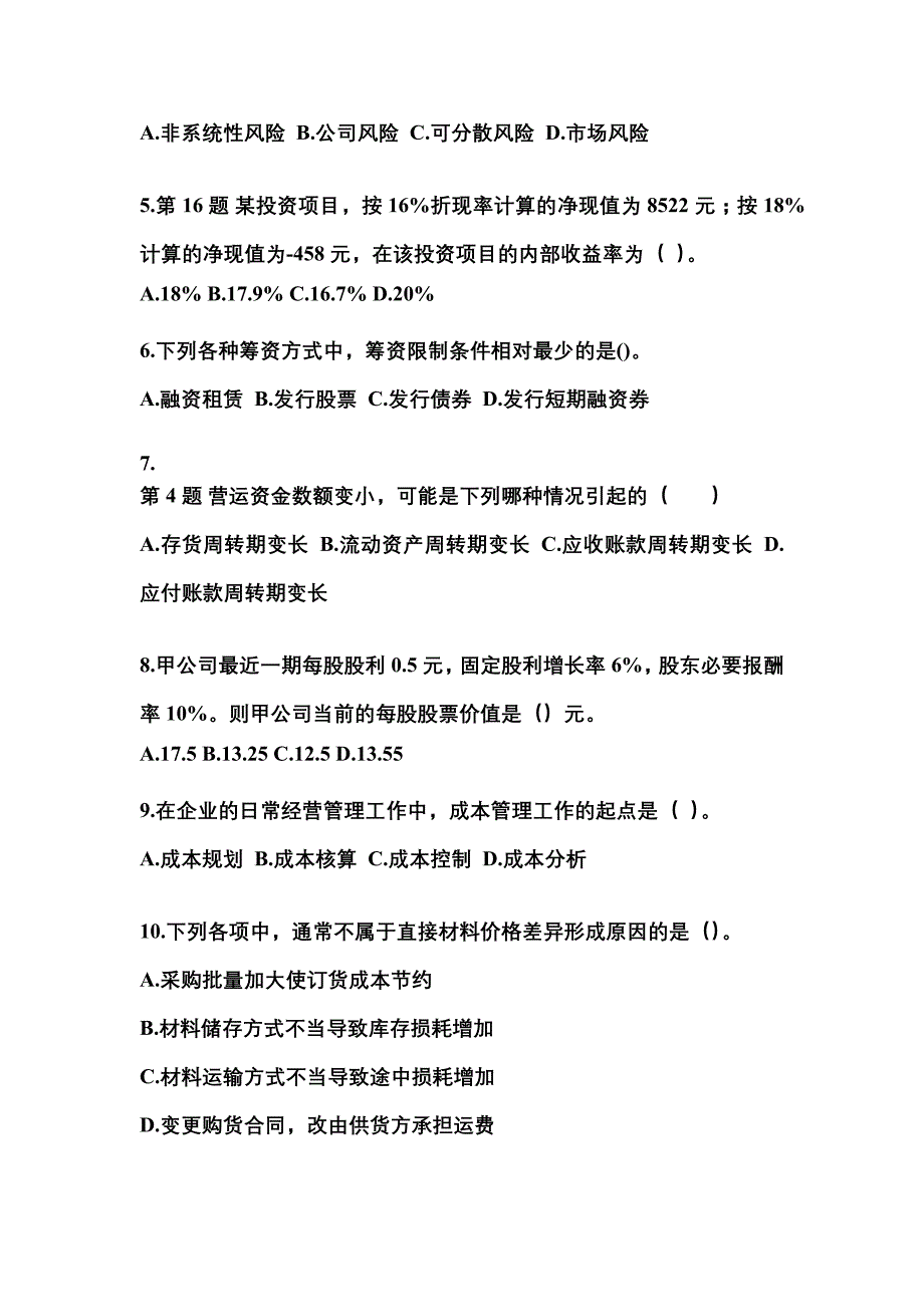 2022年山西省朔州市中级会计职称财务管理模拟考试(含答案)_第2页