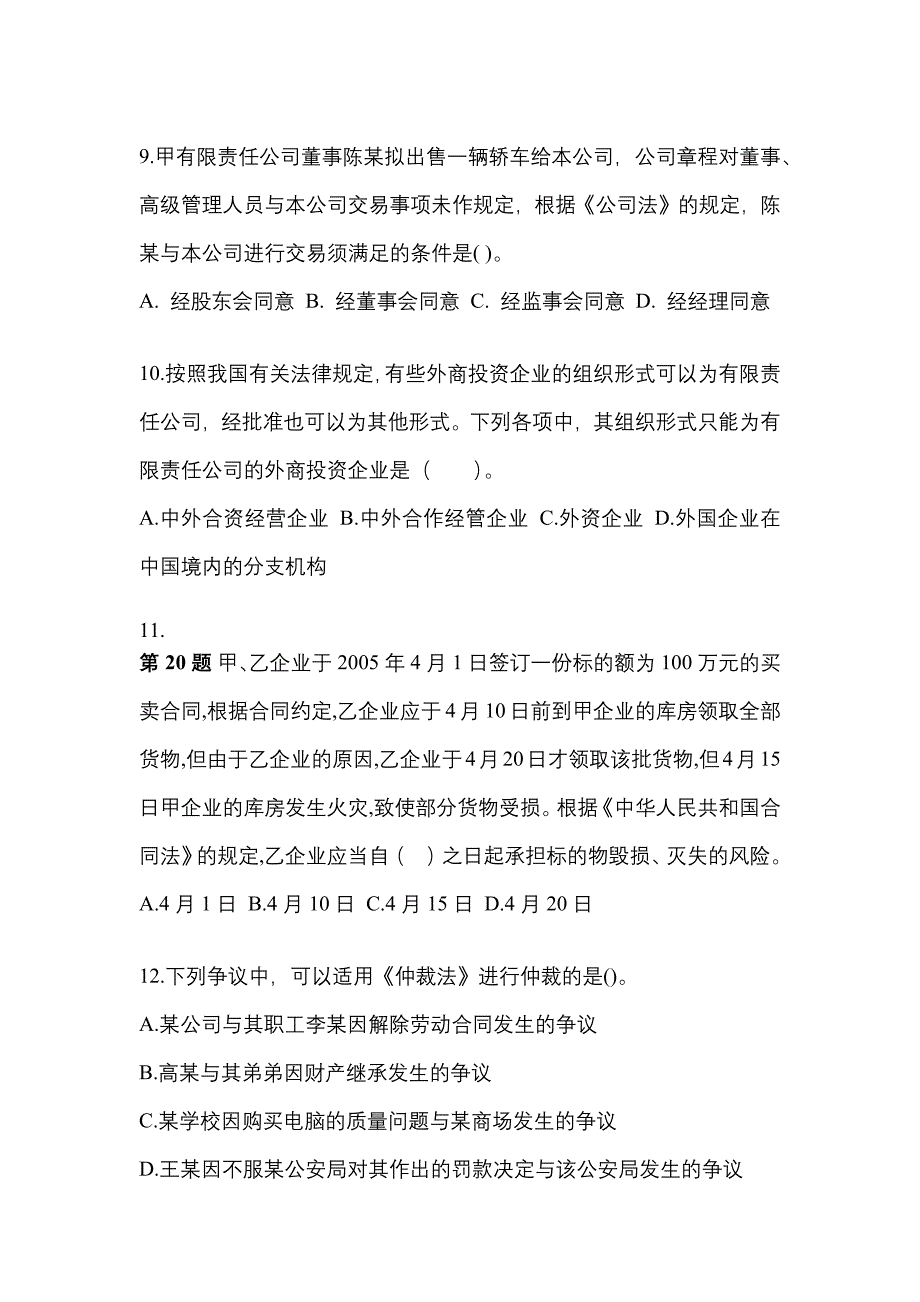 2021年山西省阳泉市中级会计职称经济法知识点汇总（含答案）_第4页