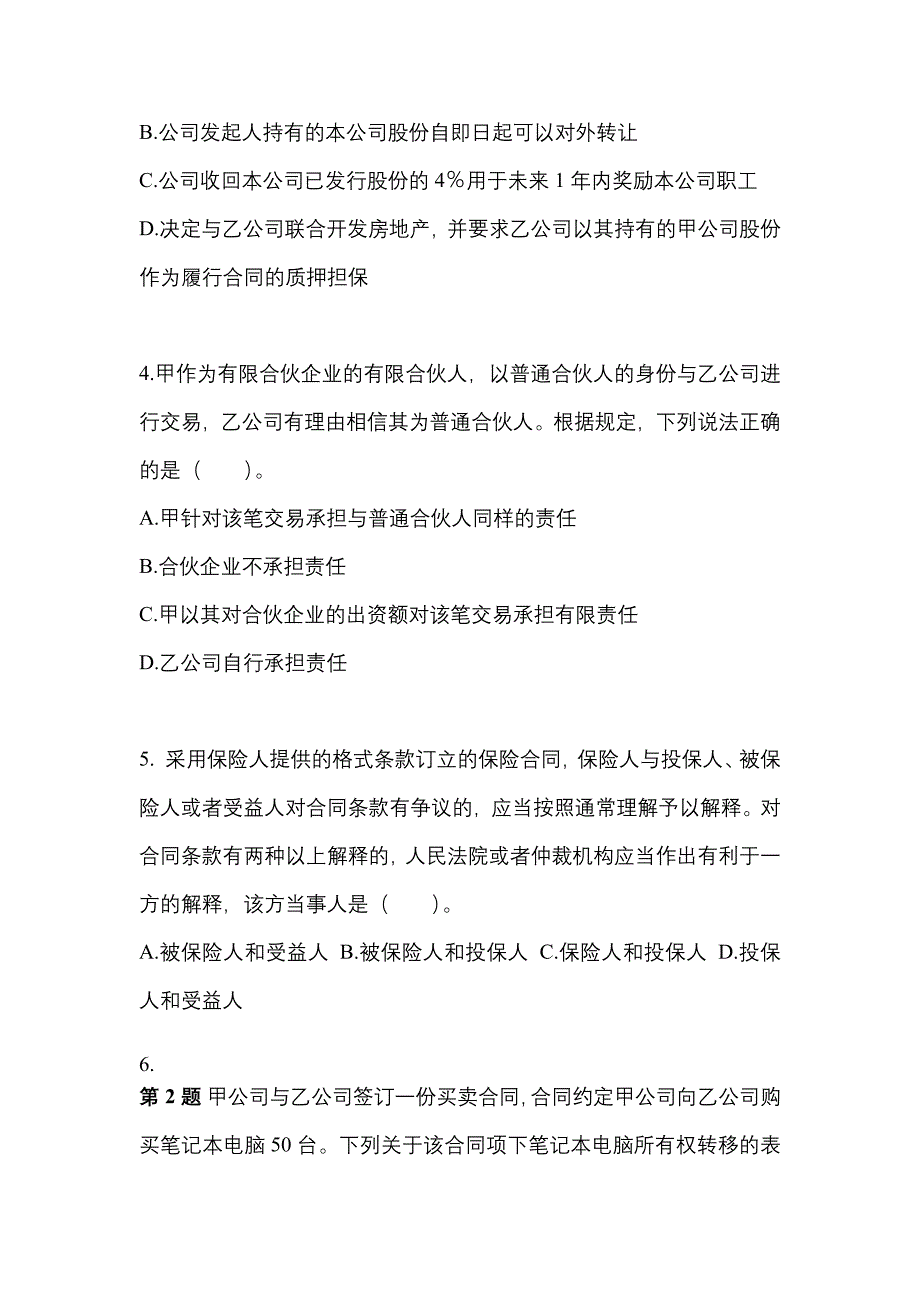 2021-2022年湖北省黄石市中级会计职称经济法知识点汇总（含答案）_第2页