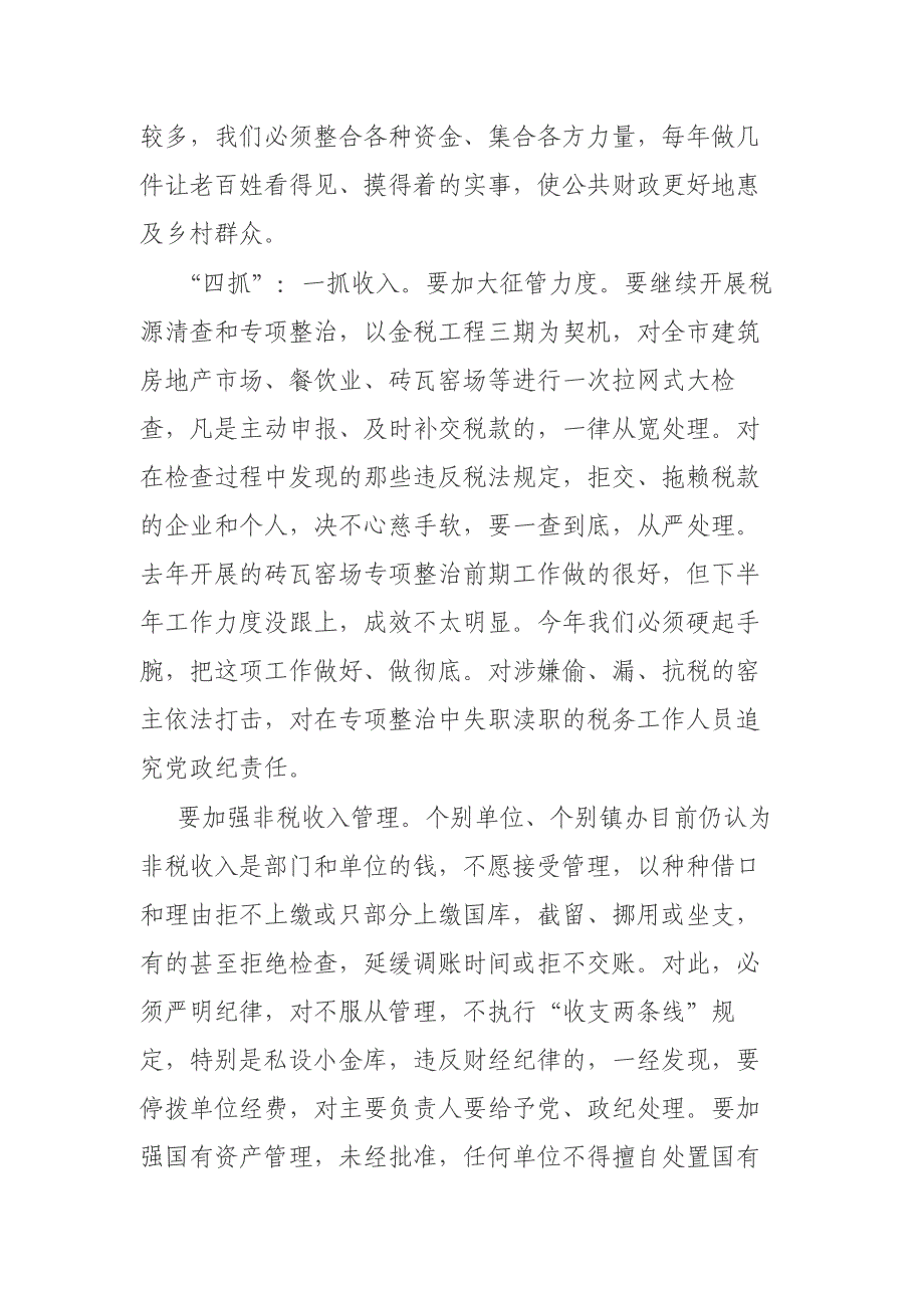 在全市财税审计工作会议上的讲话材料_第2页