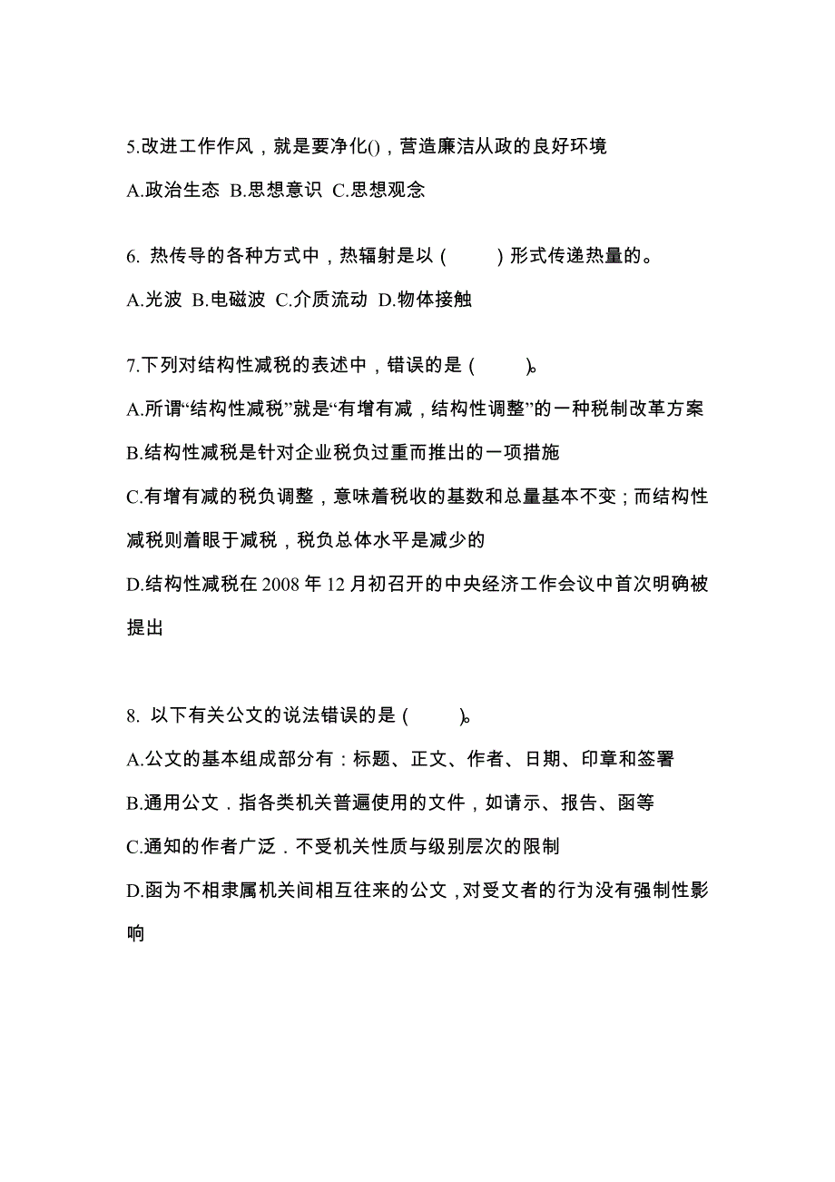 辽宁省鞍山市公务员省考公共基础知识_第2页