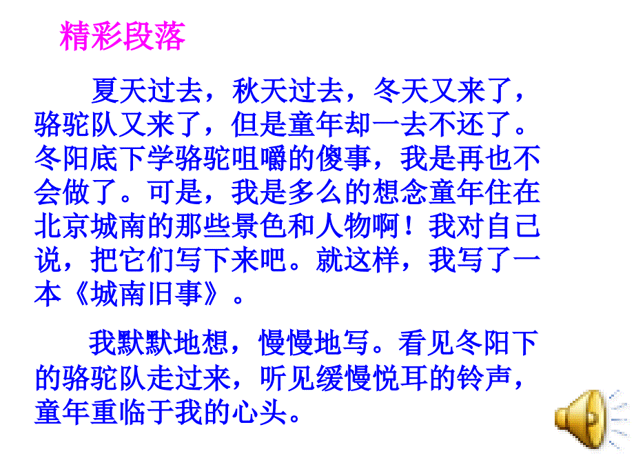 《城南旧事》读书交流会_第2页