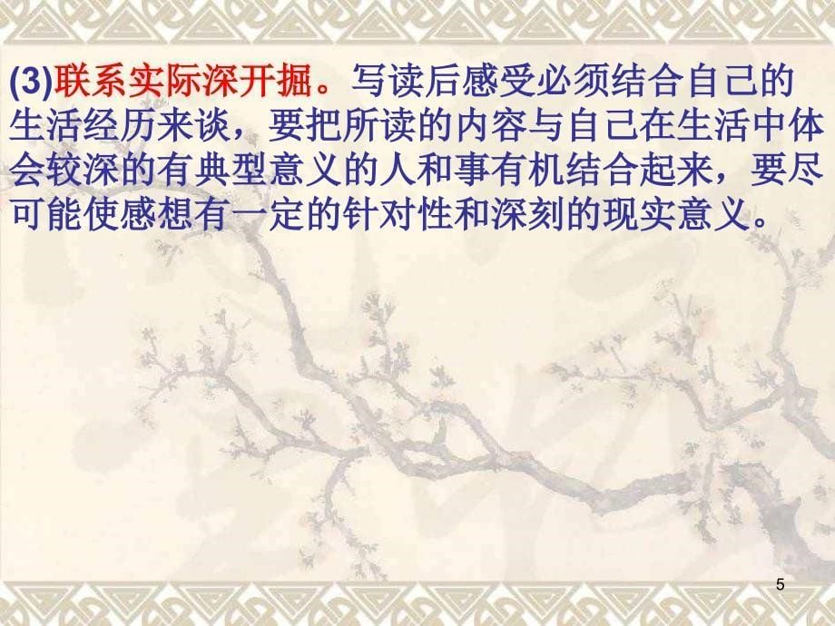 学写读后感PPT精选文档_第5页