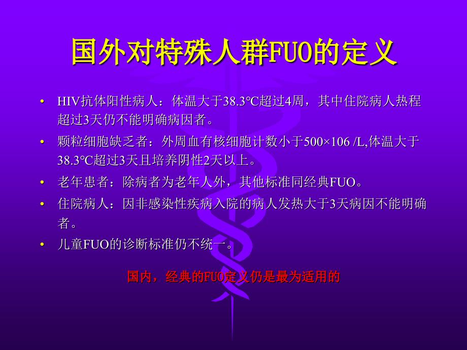 发热原因待查讲课_第4页