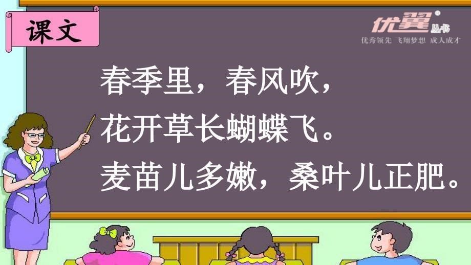 部编语文二年级上册识字4-田家四季歌ppt课件_第5页