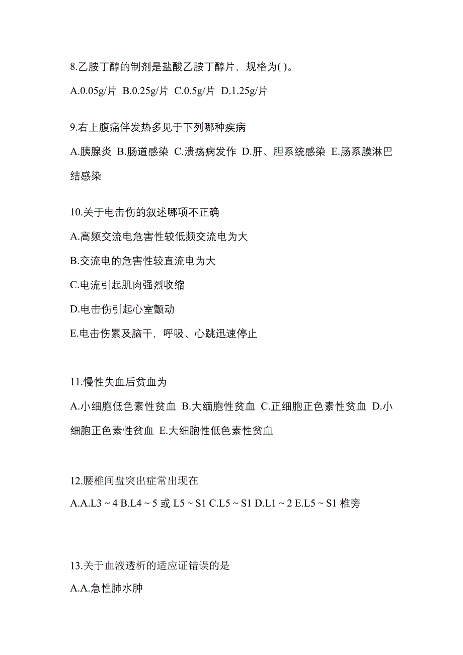 湖北省黄冈市全科医学（中级）专业知识真题一卷(含答案)_第3页