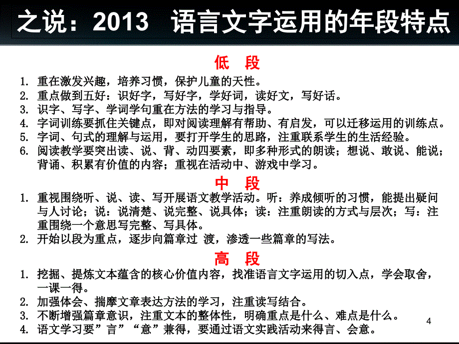 语言文字运用价值与课型重构_第4页