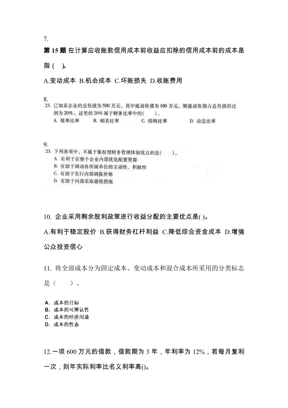 2022-2023年内蒙古自治区鄂尔多斯市中级会计职称财务管理模拟考试(含答案)_第3页