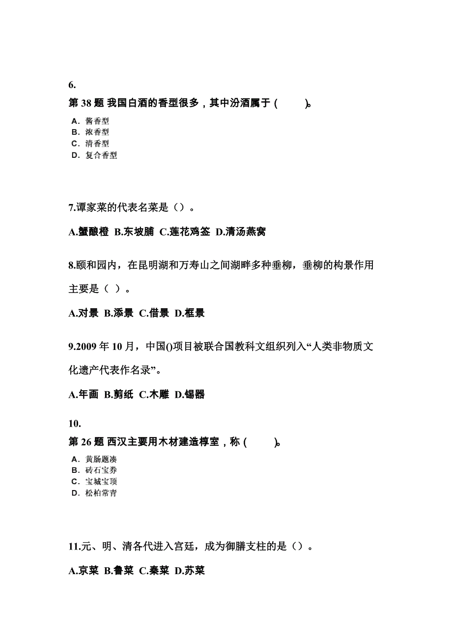 甘肃省定西市导游资格全国导游基础知识知识点汇总（含答案）_第2页