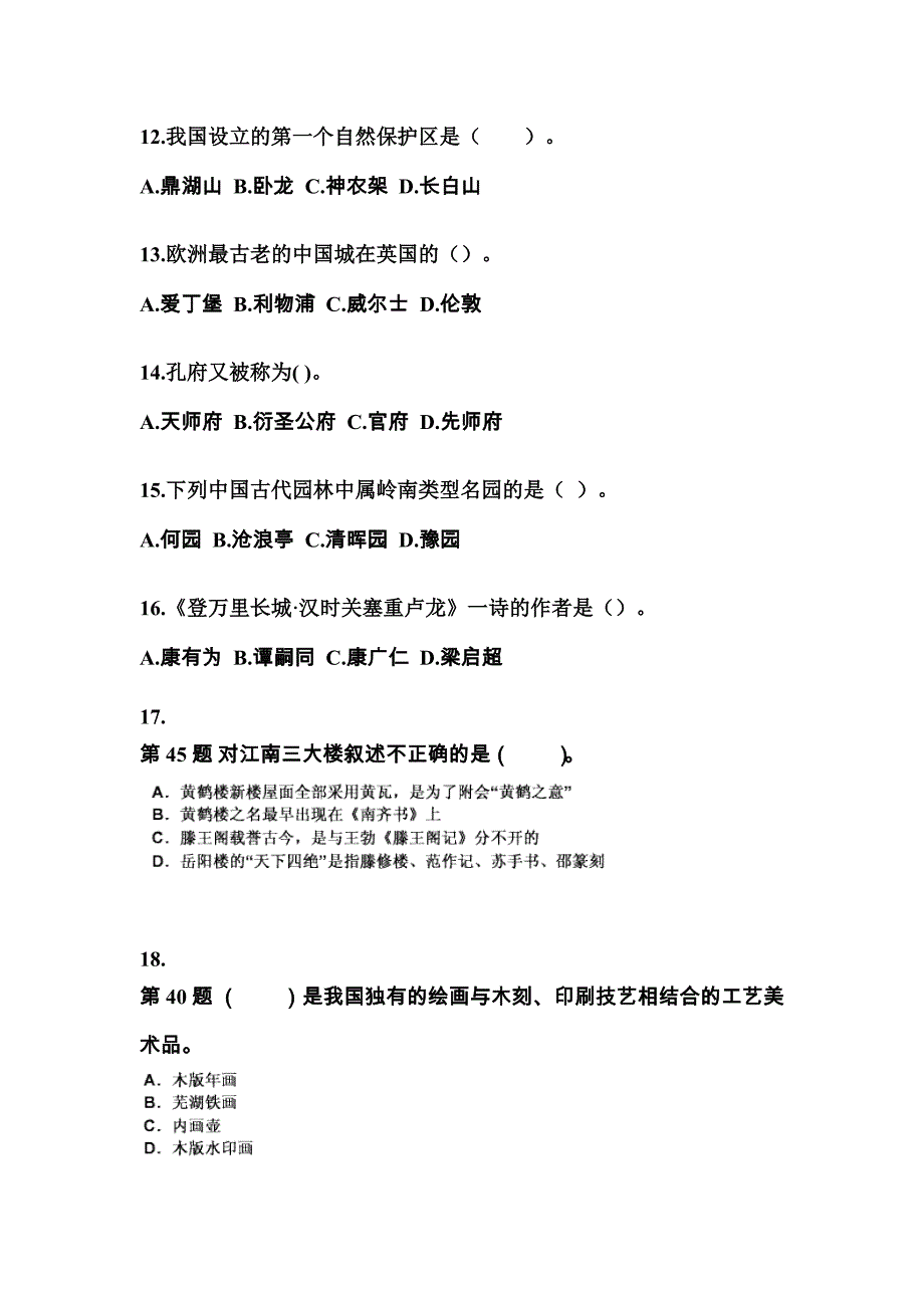 甘肃省定西市导游资格全国导游基础知识知识点汇总（含答案）_第3页