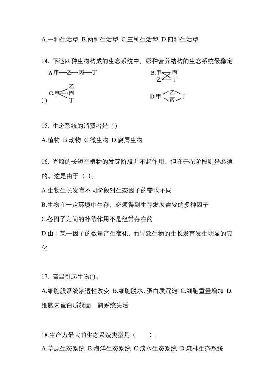 2023年广东省茂名市成考专升本生态学基础第二次模拟卷(含答案)_第3页