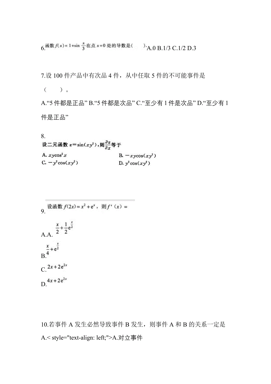 2021-2022学年河南省洛阳市成考专升本高等数学二第一次模拟卷(含答案)_第2页