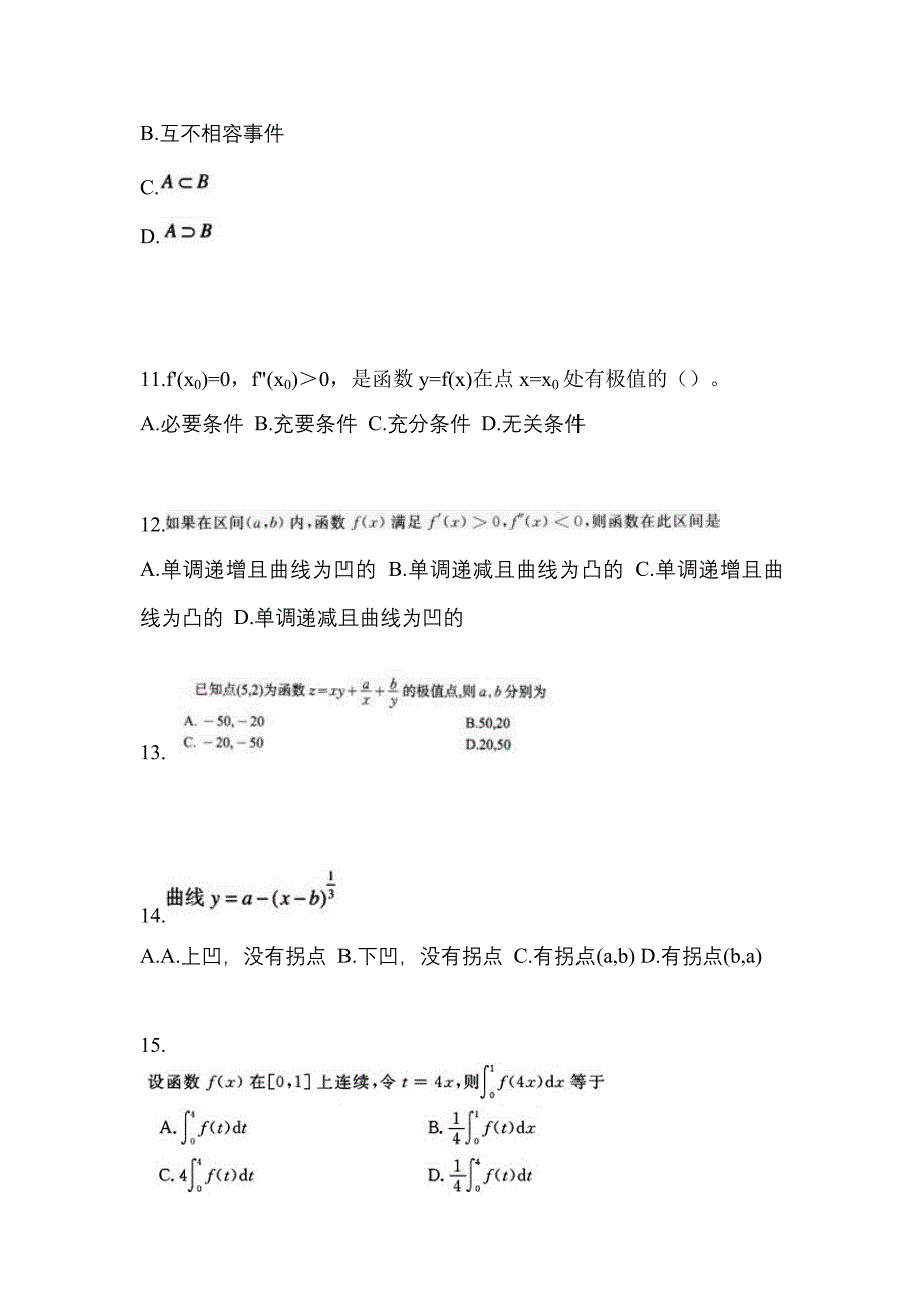 2021-2022学年河南省洛阳市成考专升本高等数学二第一次模拟卷(含答案)_第3页