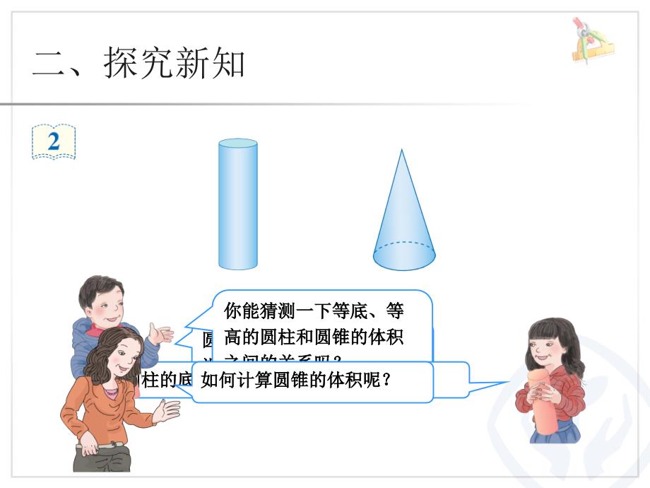 人教部编版数学6年级下 【教学ppt课件(3套)】第1套ppt课件（教材配套带例题习题swf动画）第3单元、圆柱与圆锥2.圆锥 - 圆锥（例2、例3）_第4页