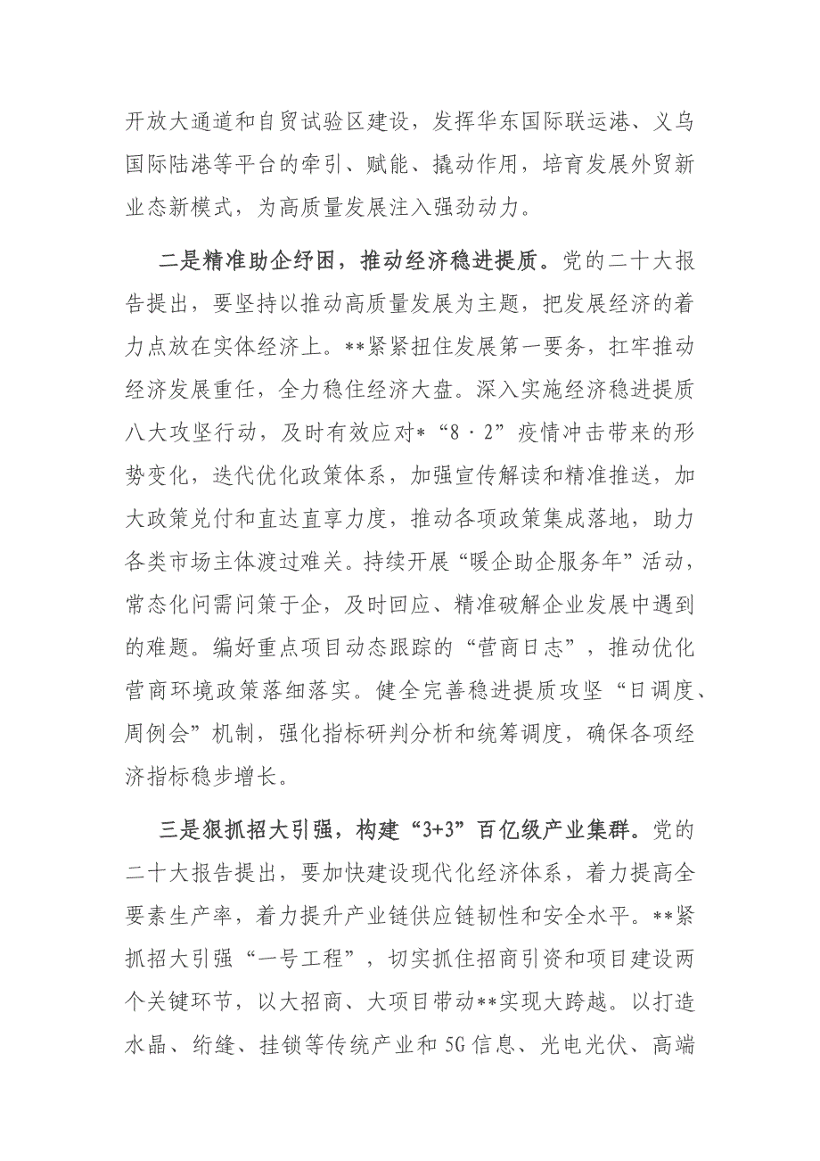 县长在县政府党组理论中心组专题研讨交流会上的发言材料_第2页