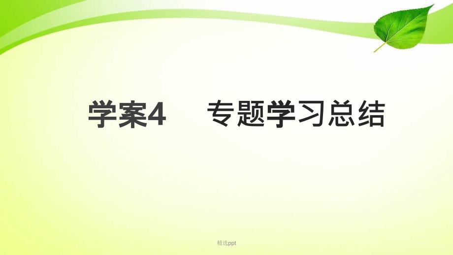 201x高中历史专题二近代中国资本主义的曲折发展4人民版必修_第2页